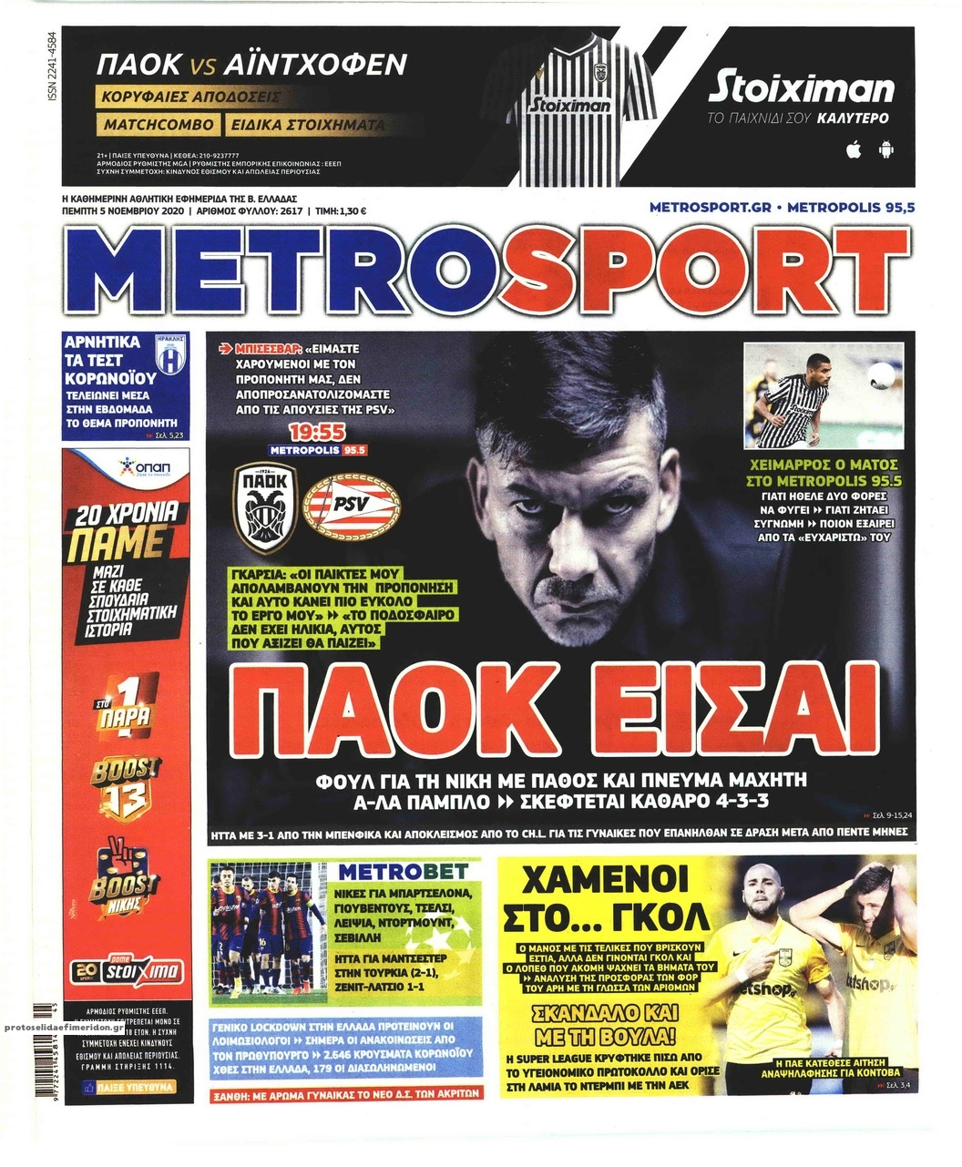 Πρωτοσέλιδο εφημερίδας Metrosport