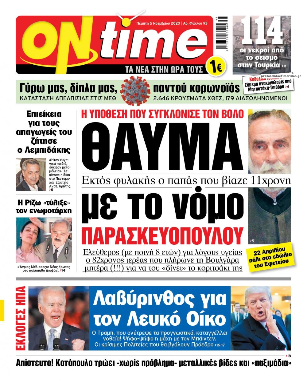 Πρωτοσέλιδο εφημερίδας On time