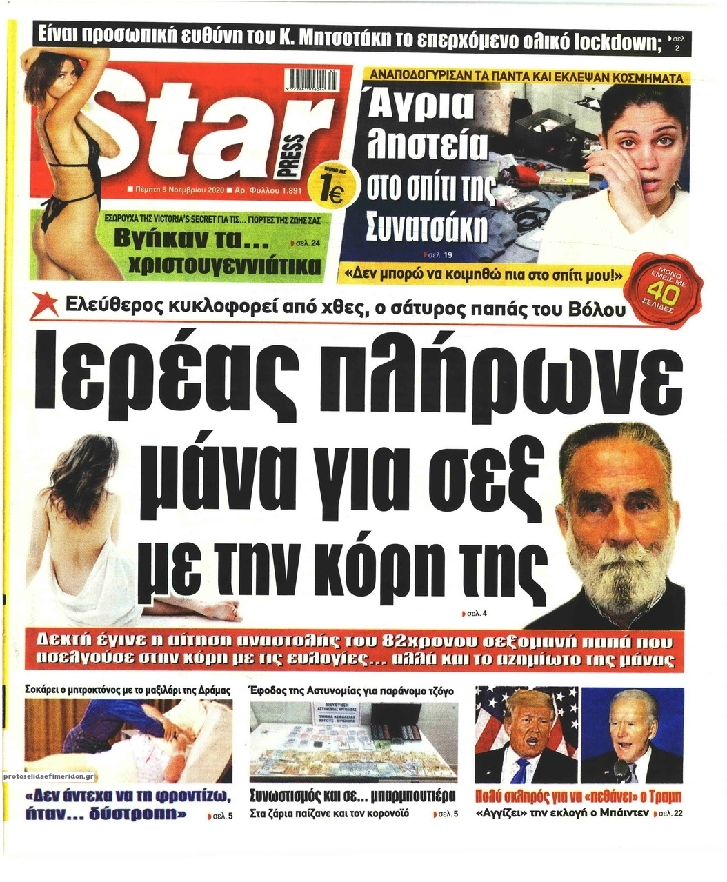 Πρωτοσέλιδο εφημερίδας Star Press