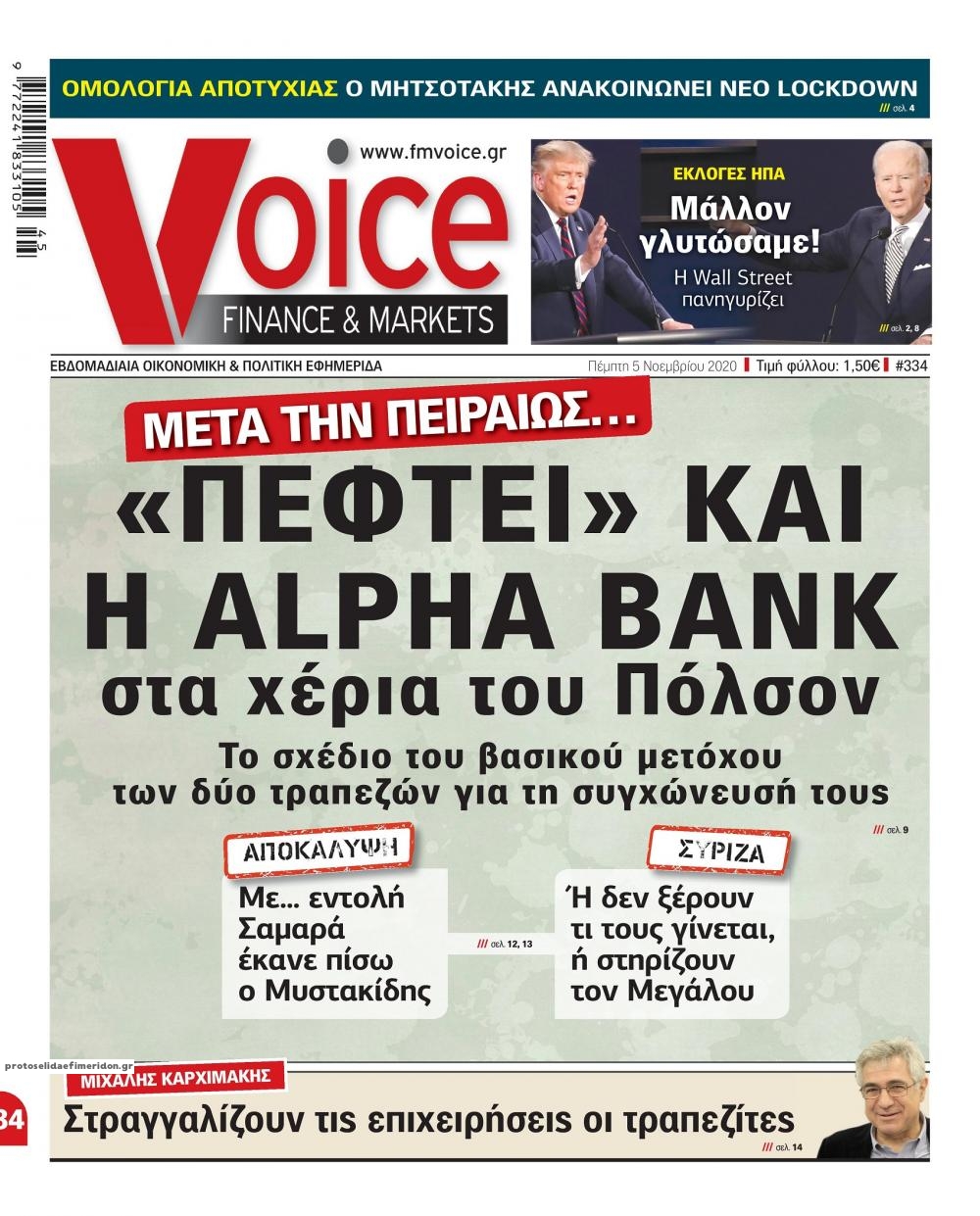 Πρωτοσέλιδο εφημερίδας Finance and Markets Voice