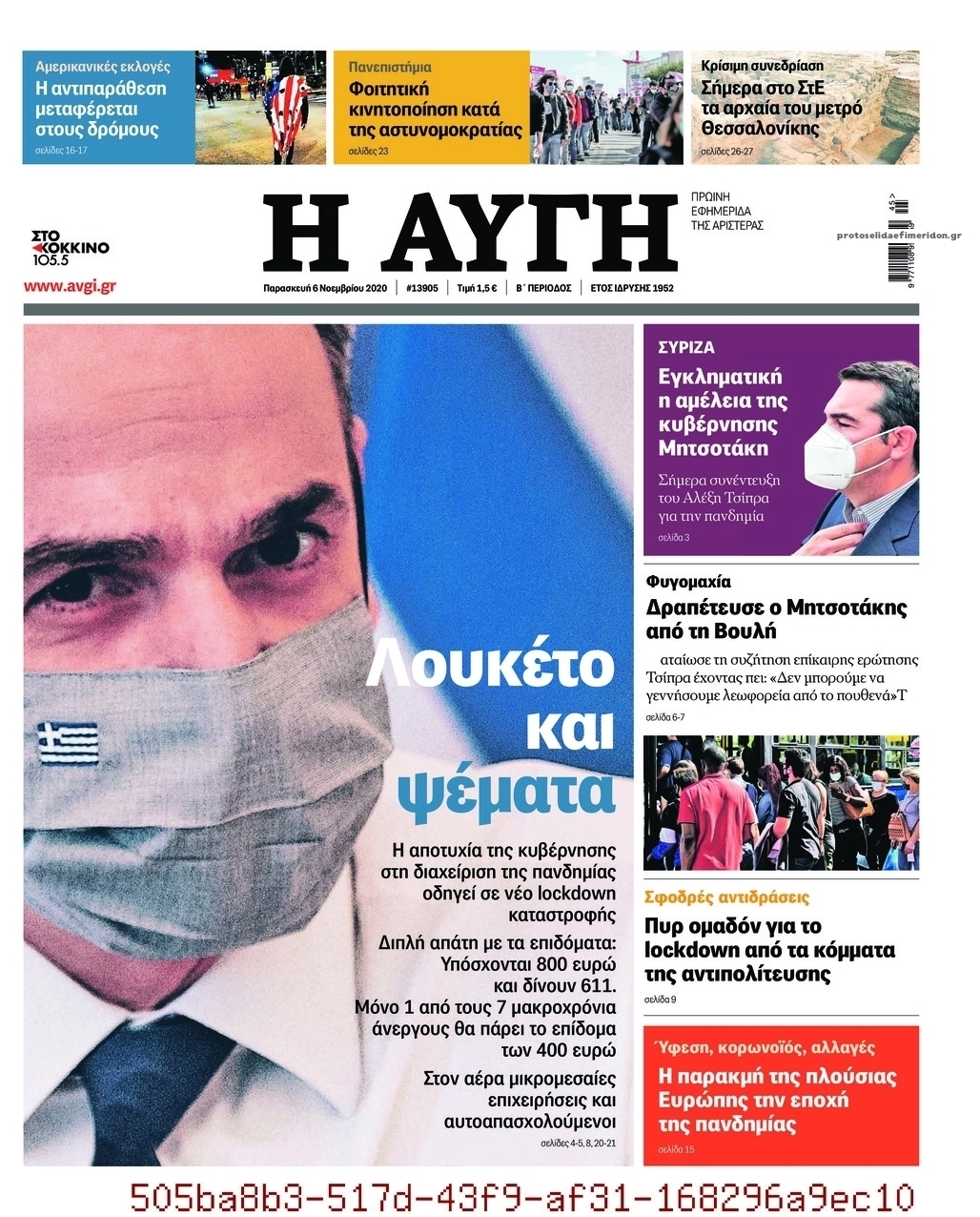 Πρωτοσέλιδο εφημερίδας Αυγή