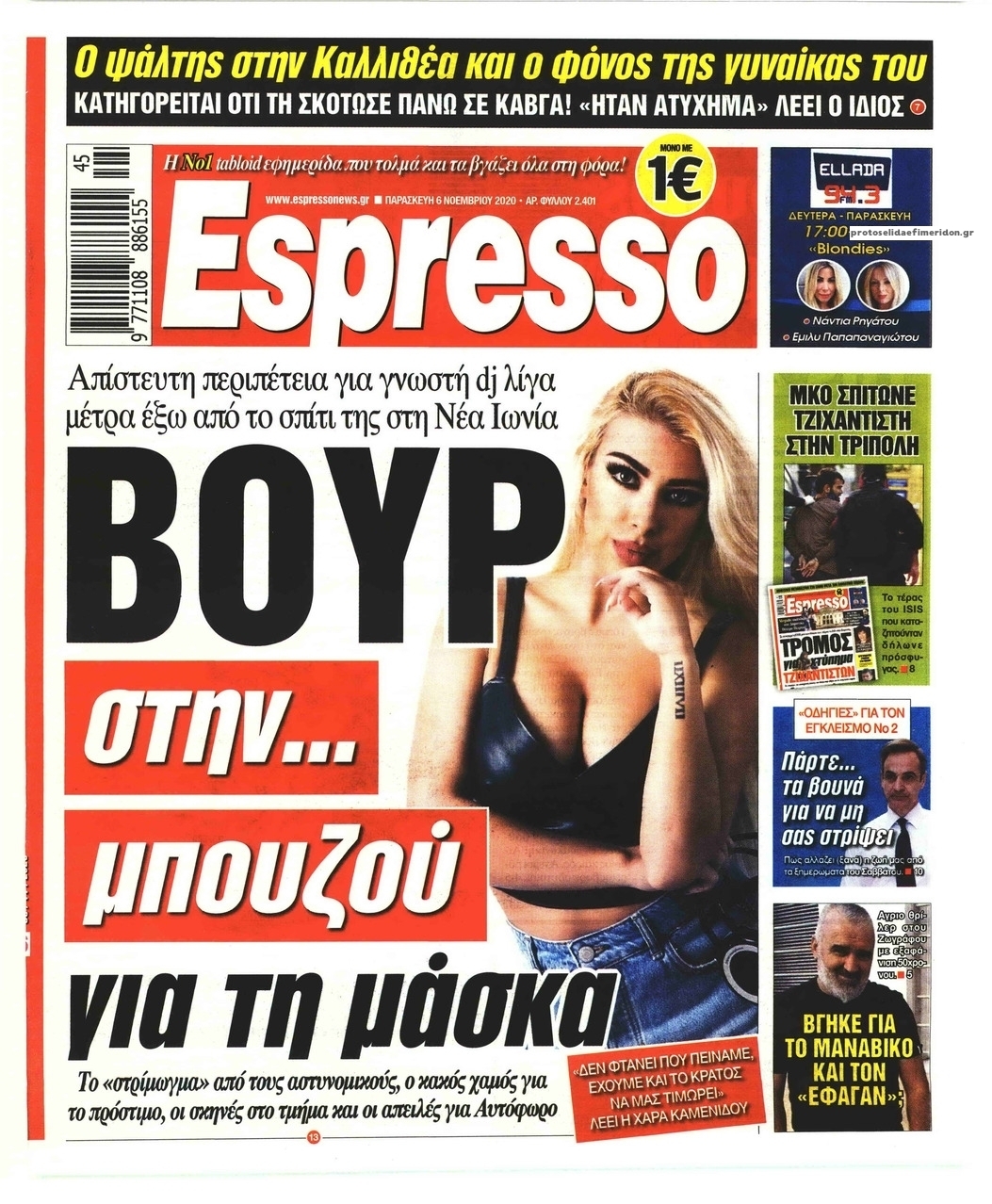 Πρωτοσέλιδο εφημερίδας Espresso