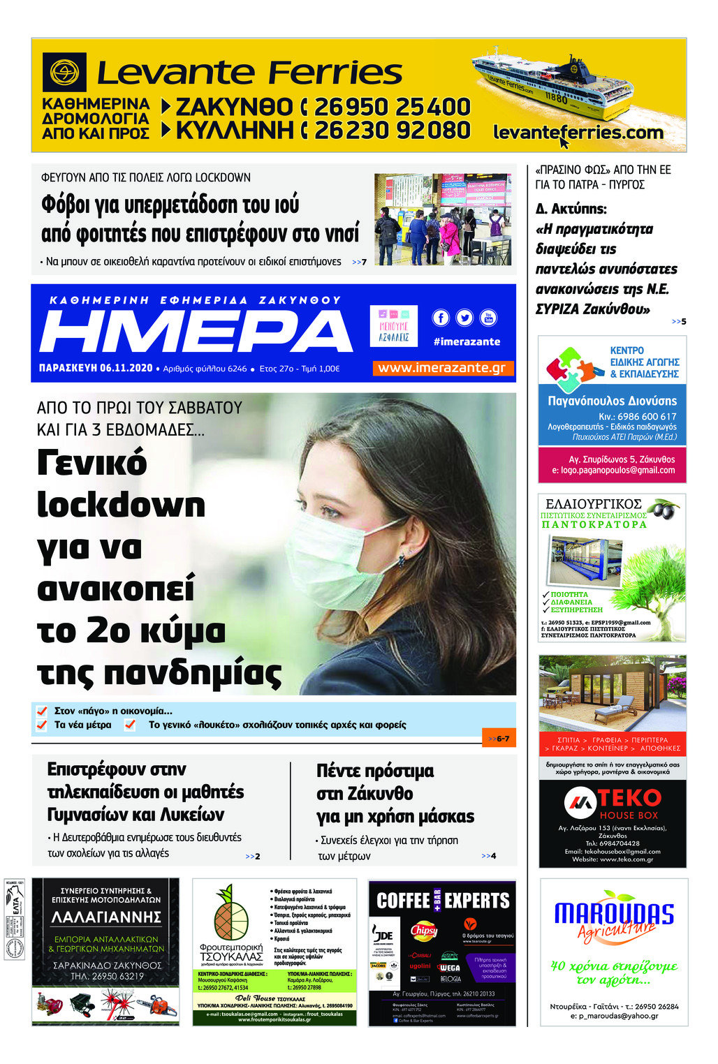 Πρωτοσέλιδο εφημερίδας Ημέρα Ζακύνθου