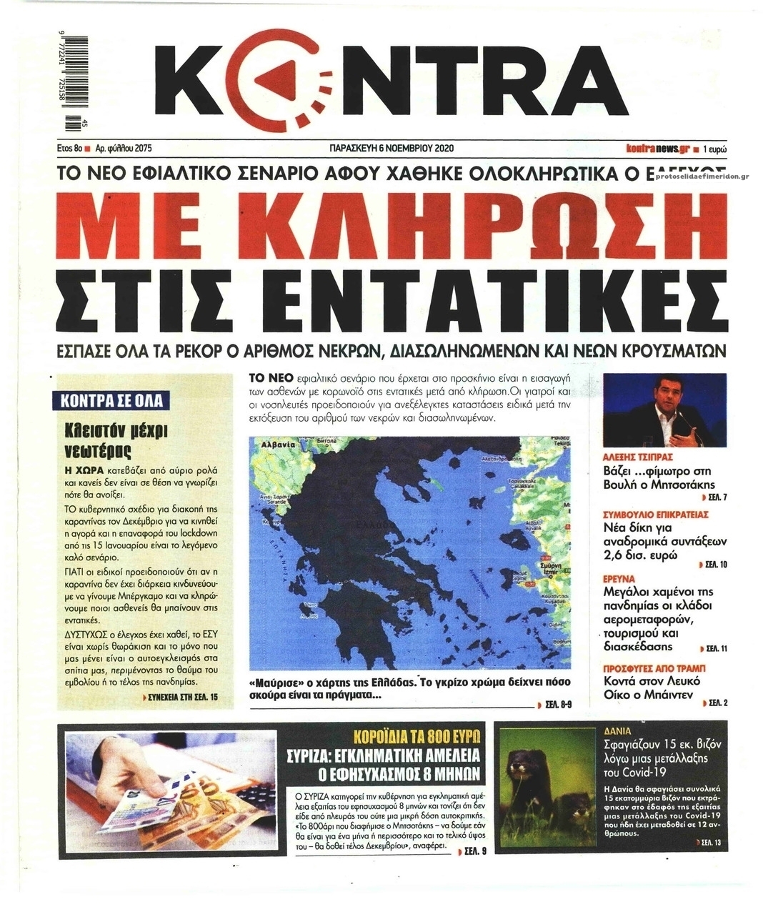 Πρωτοσέλιδο εφημερίδας Kontra News