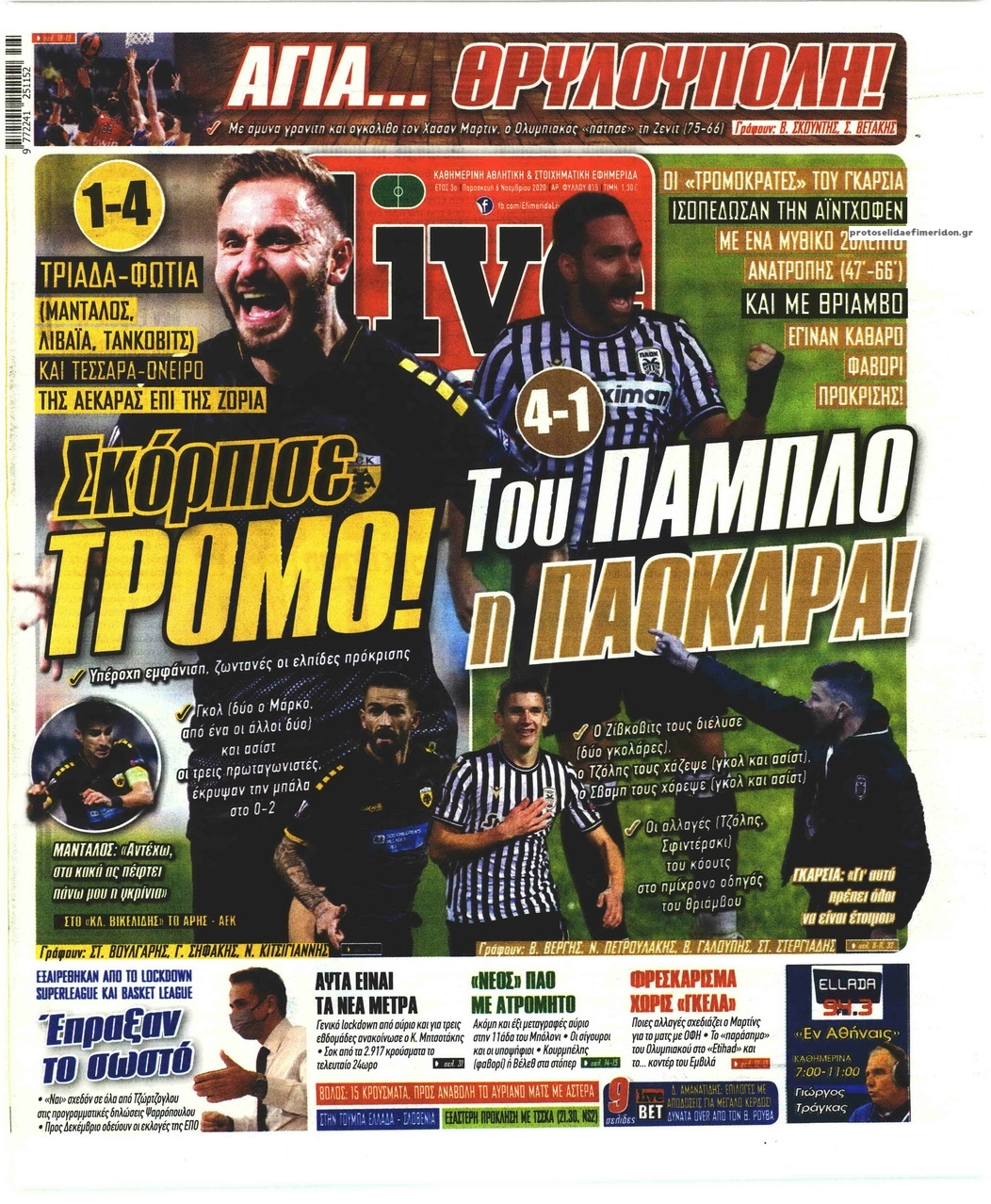 Πρωτοσέλιδο εφημερίδας Livesport