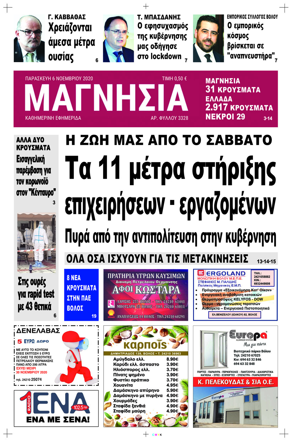 Πρωτοσέλιδο εφημερίδας Μαγνησία