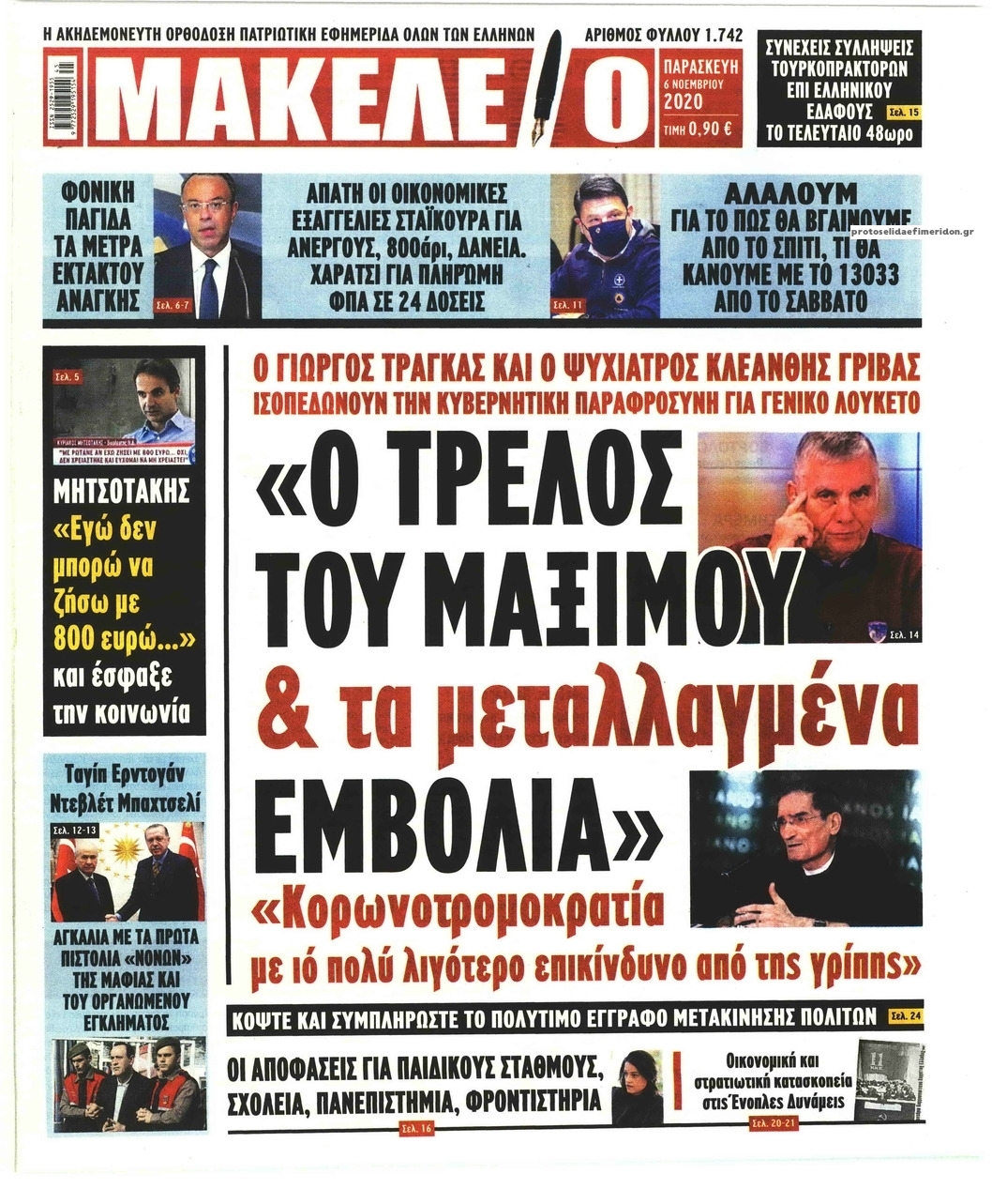 Πρωτοσέλιδο εφημερίδας Μακελειό