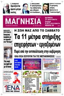 Μαγνησία