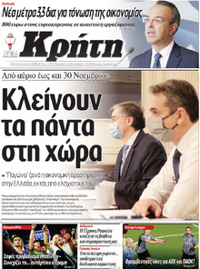 Νέα Κρήτη