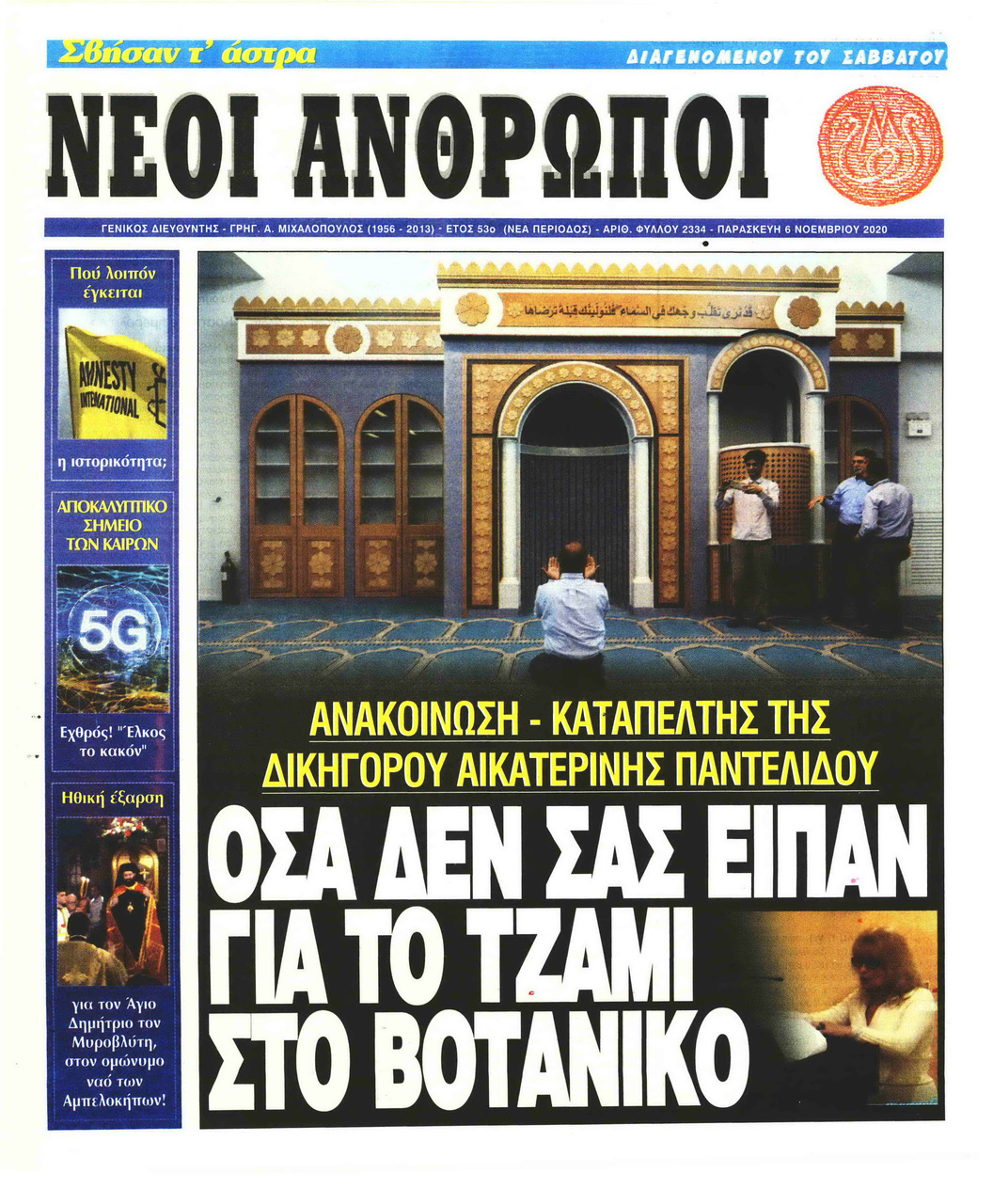 Πρωτοσέλιδο εφημερίδας Νέοι Άνθρωποι