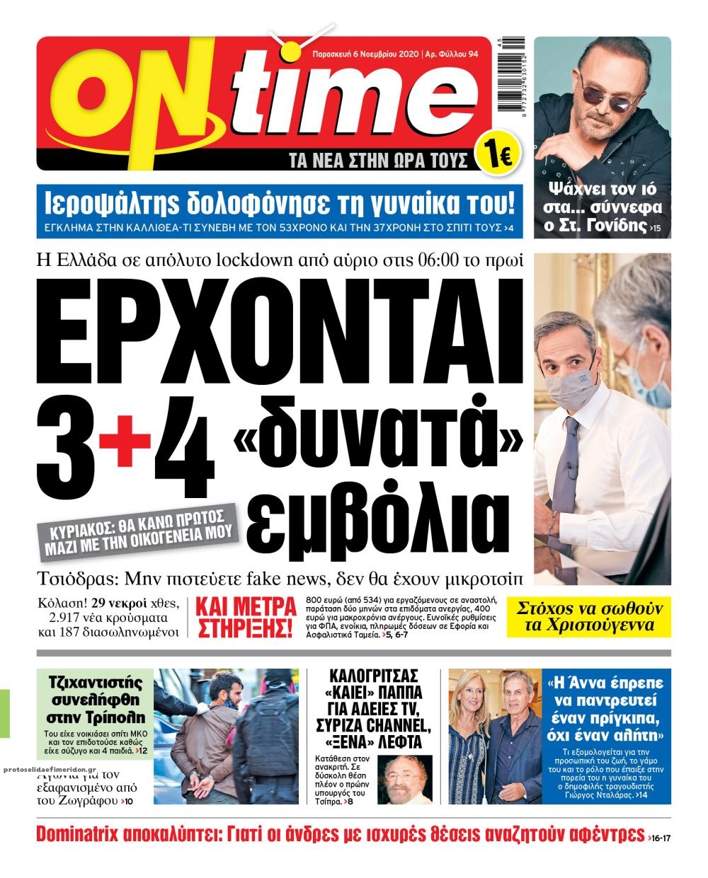 Πρωτοσέλιδο εφημερίδας On time