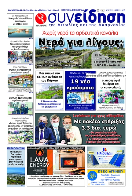 Πρωτοσέλιδο εφημερίδας Η Συνείδηση