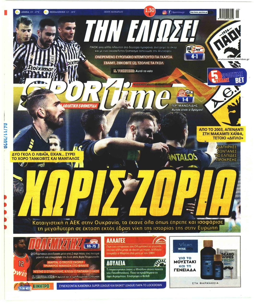 Πρωτοσέλιδο εφημερίδας Sportime