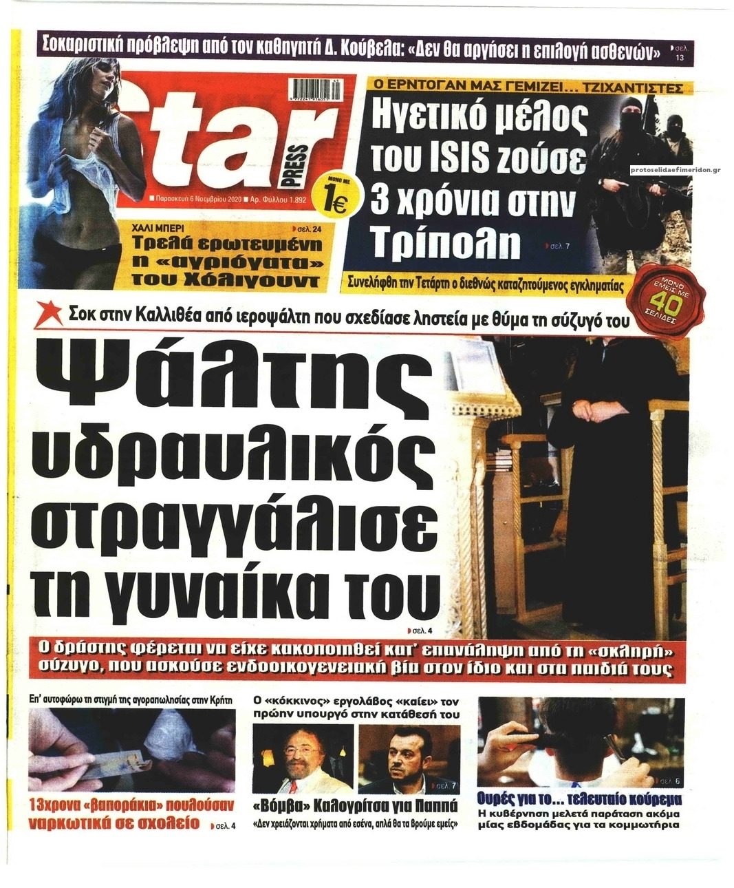 Πρωτοσέλιδο εφημερίδας Star Press