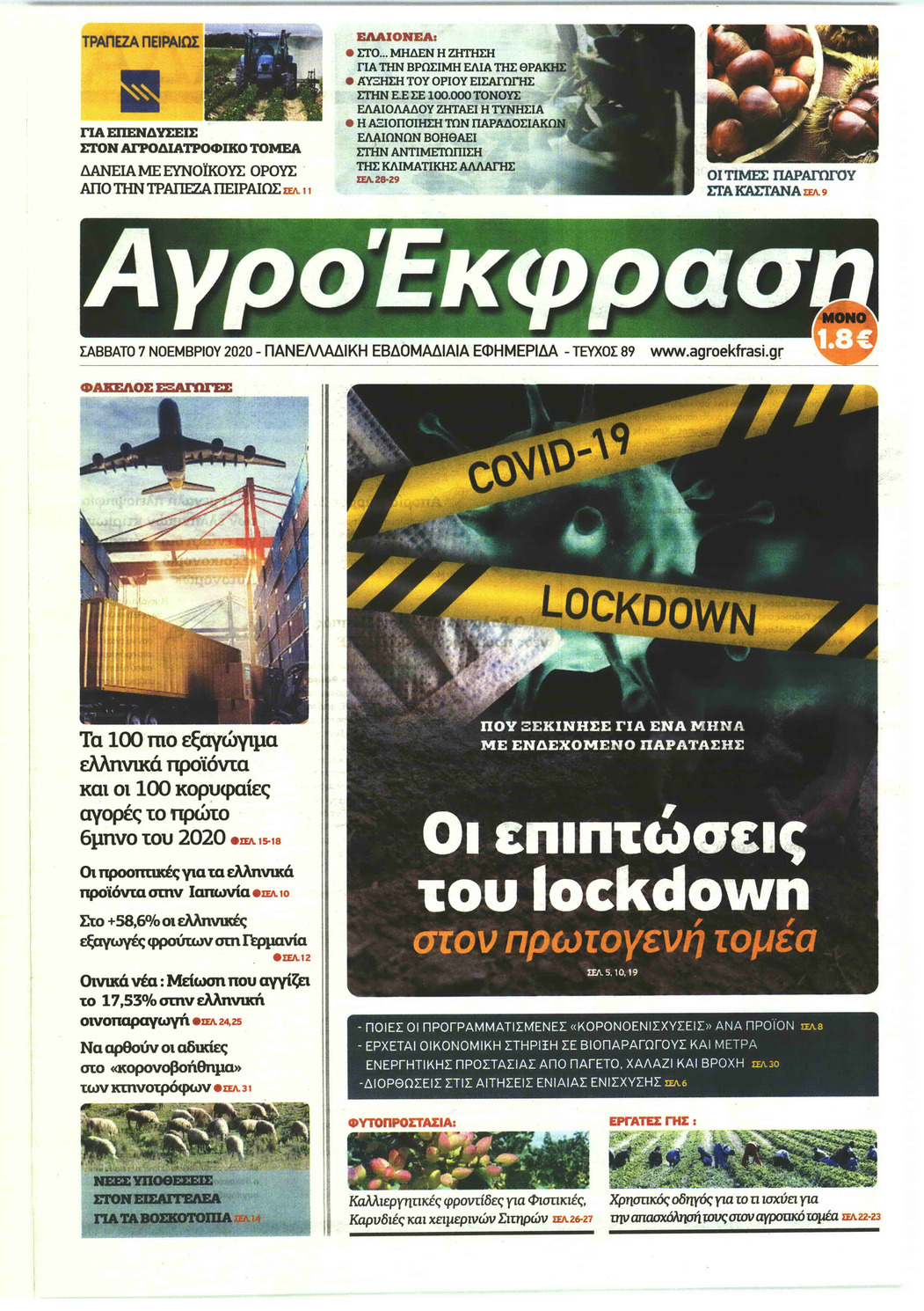 Πρωτοσέλιδο εφημερίδας ΑγροΈκφραση