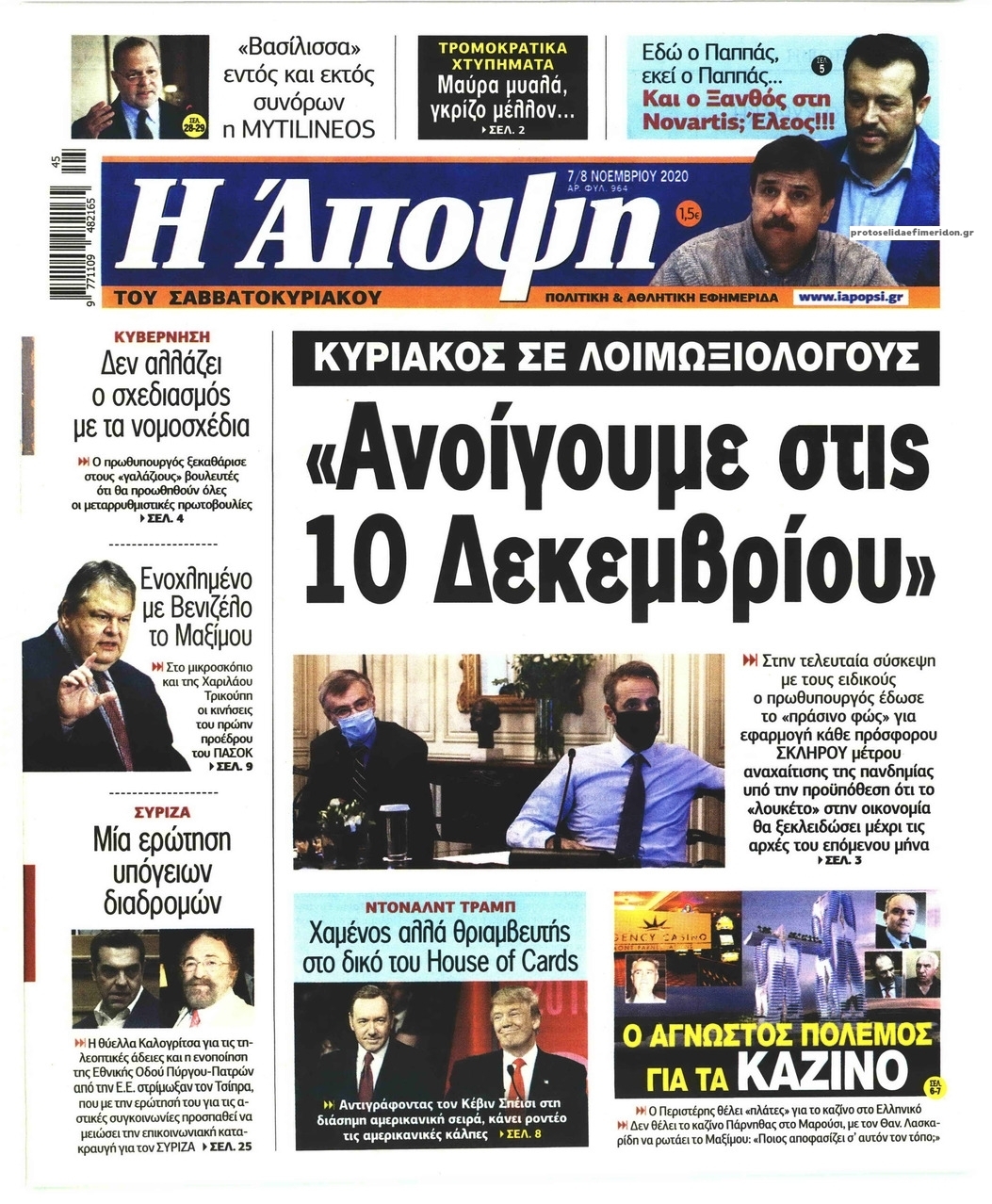 Πρωτοσέλιδο εφημερίδας Η Άποψη