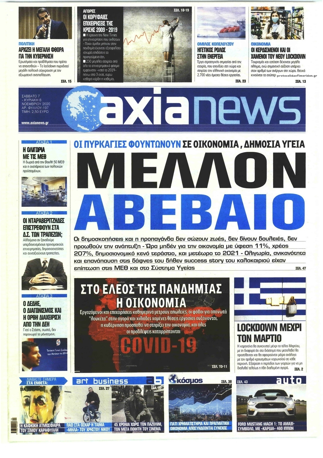 Πρωτοσέλιδο εφημερίδας Αξία News