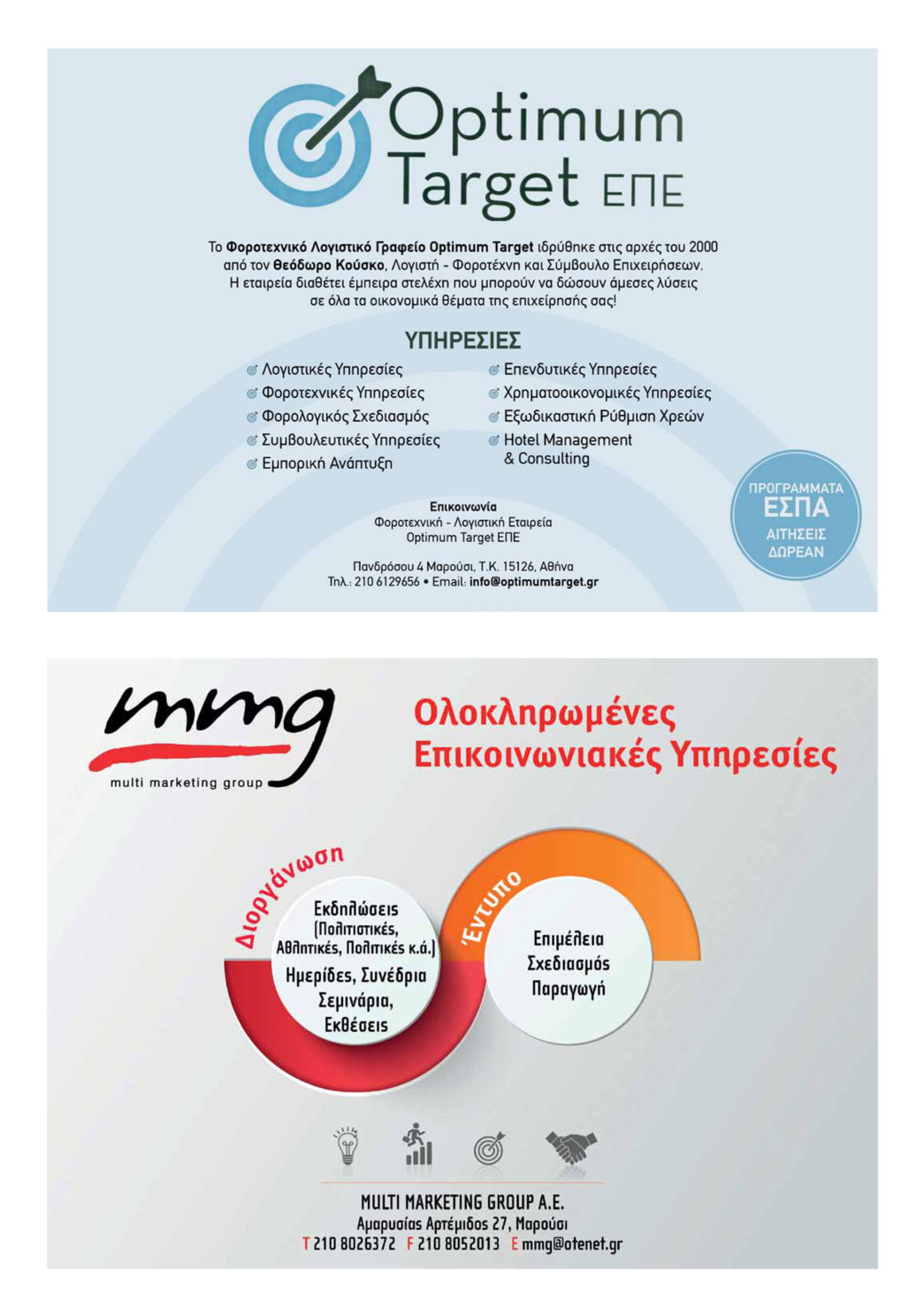 Οπισθόφυλλο εφημερίδας Αμαρυσία