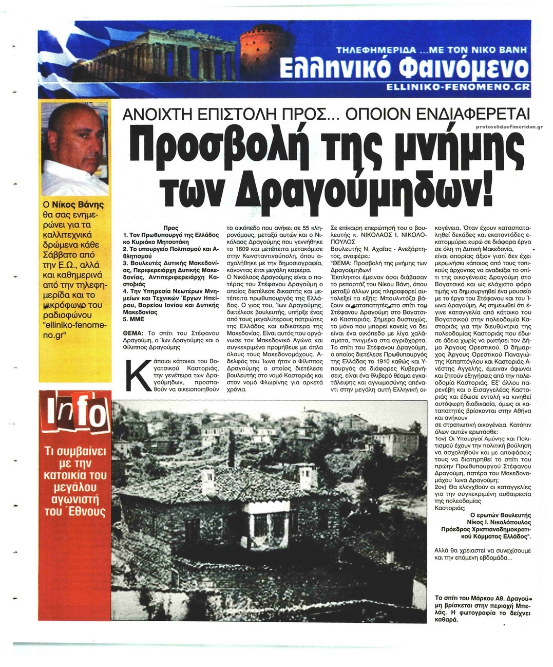 Οπισθόφυλλο εφημερίδας Ελεύθερη Ώρα