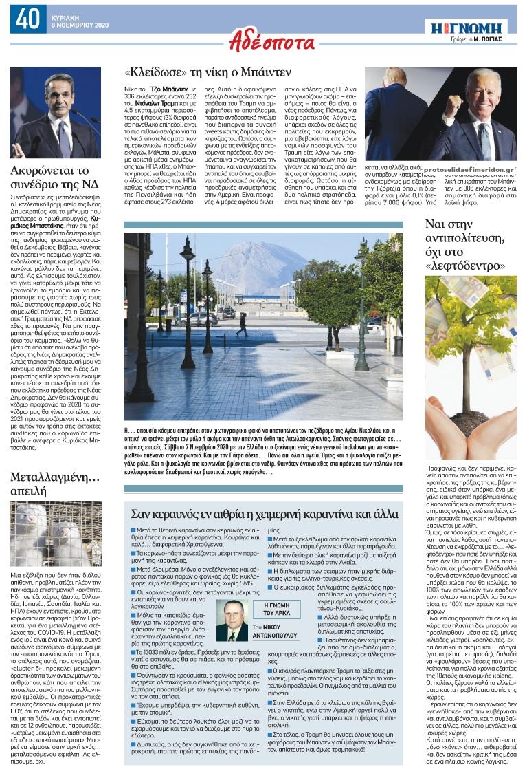 Οπισθόφυλλο εφημερίδας Γνώμη της Πάτρας