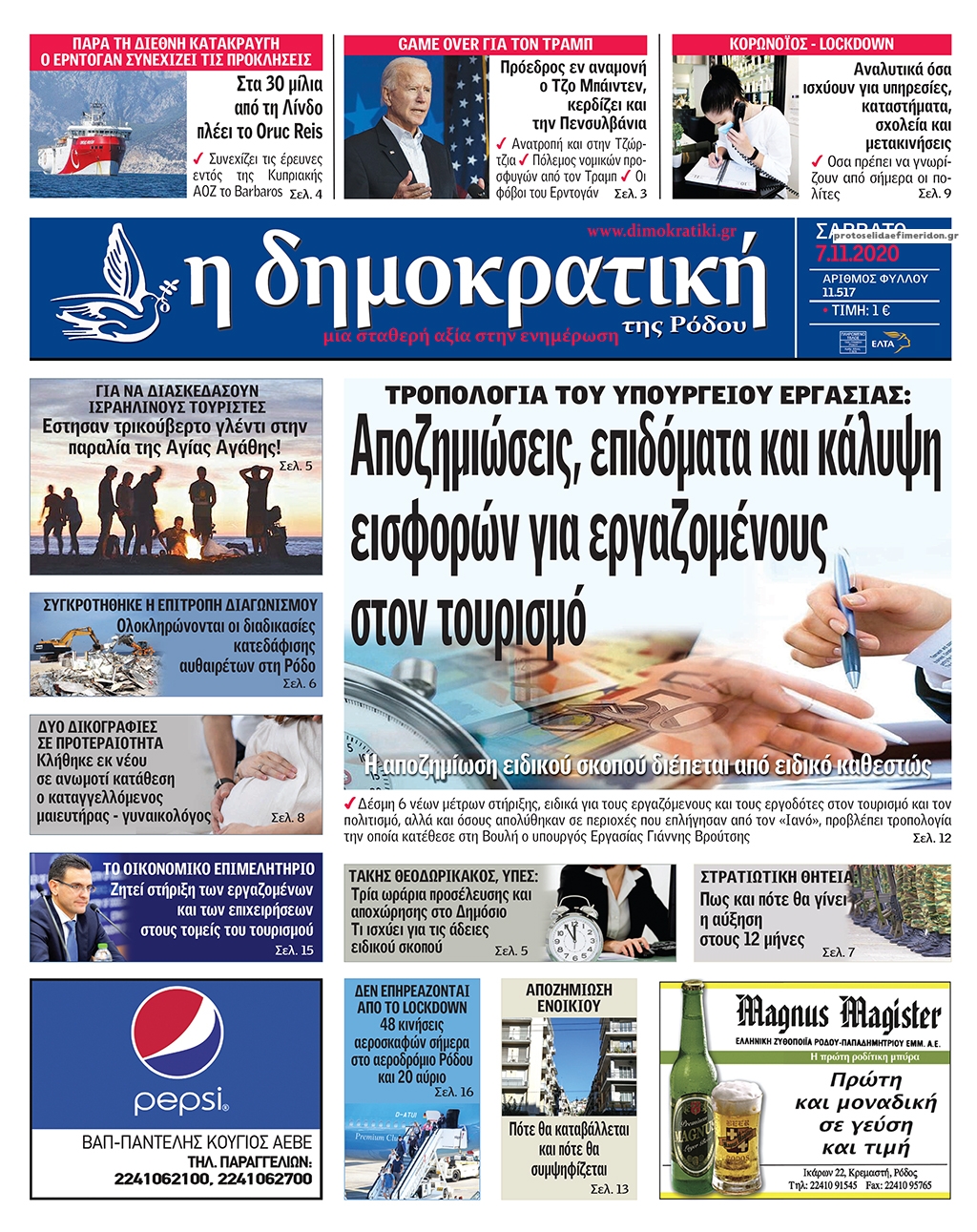Πρωτοσέλιδο εφημερίδας Δημοκρατική