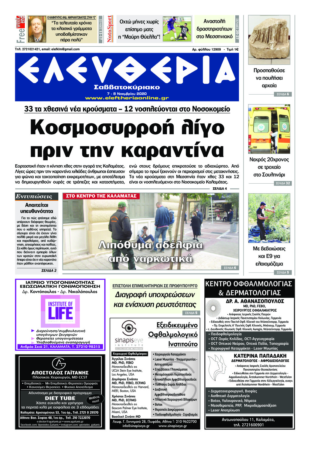 Πρωτοσέλιδο εφημερίδας Ελευθερία Καλαμάτας