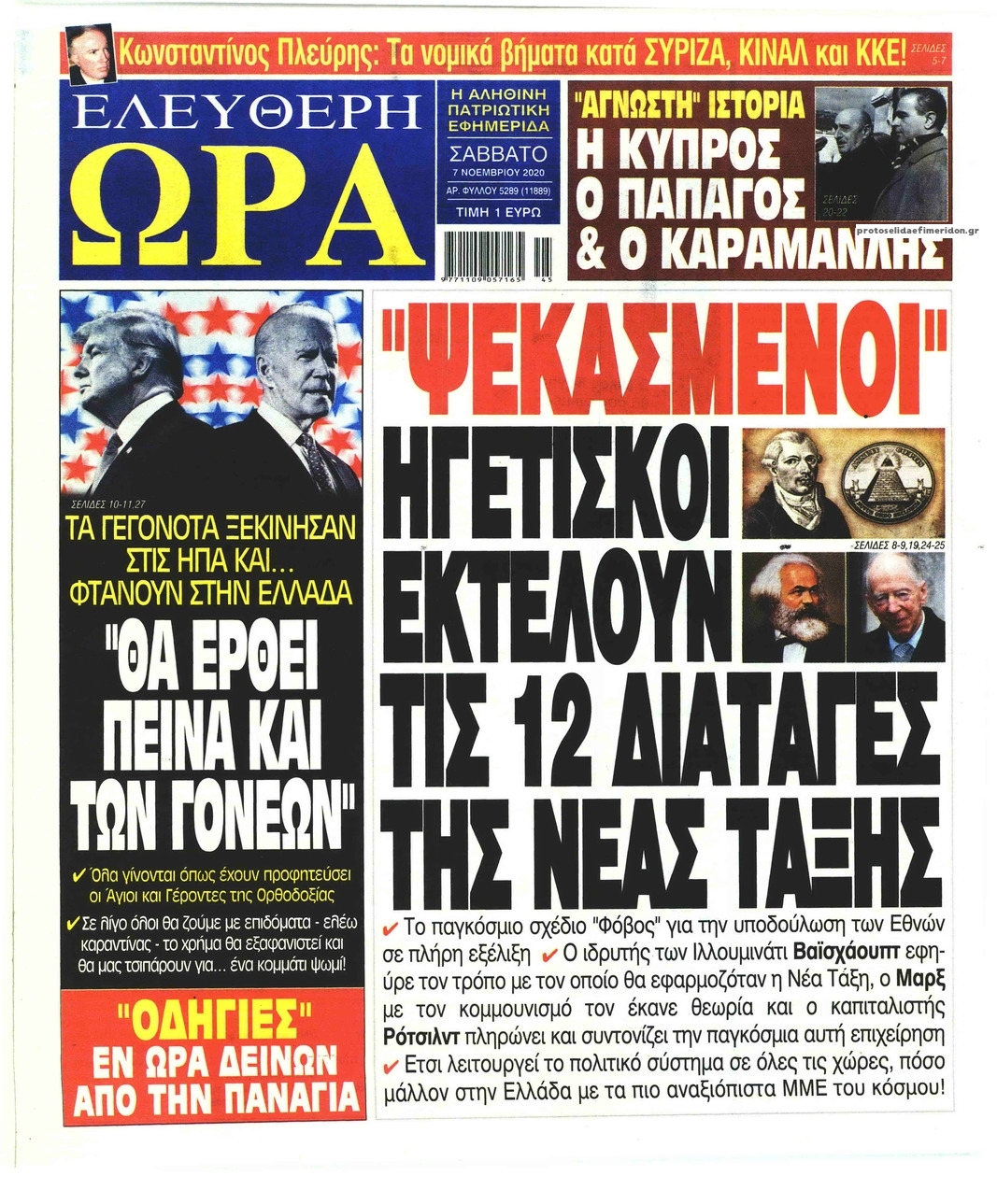 Πρωτοσέλιδο εφημερίδας Ελεύθερη Ώρα