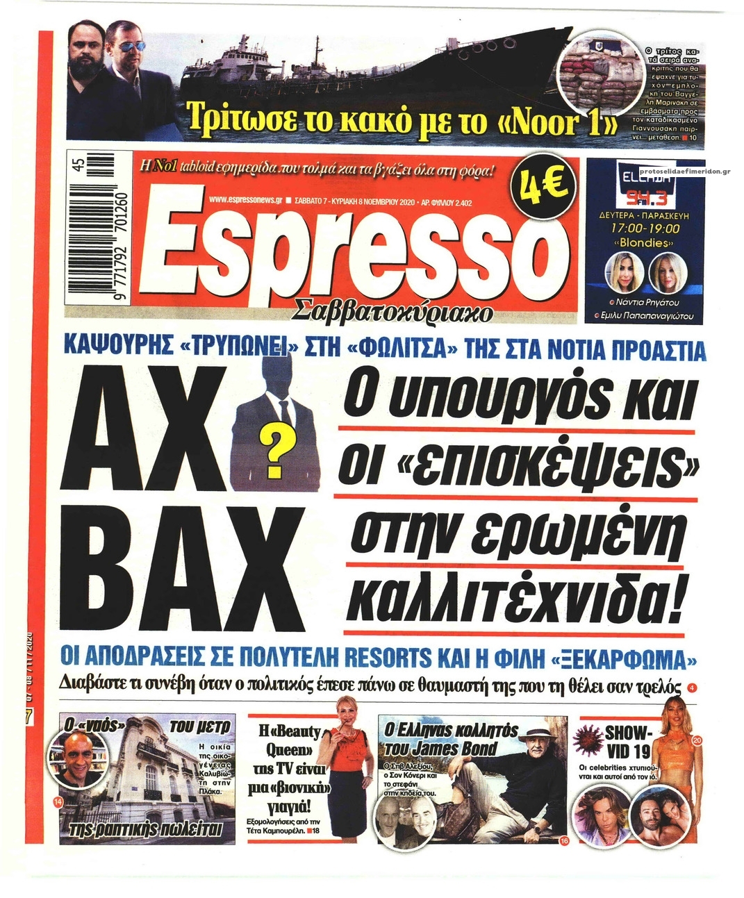 Πρωτοσέλιδο εφημερίδας Espresso