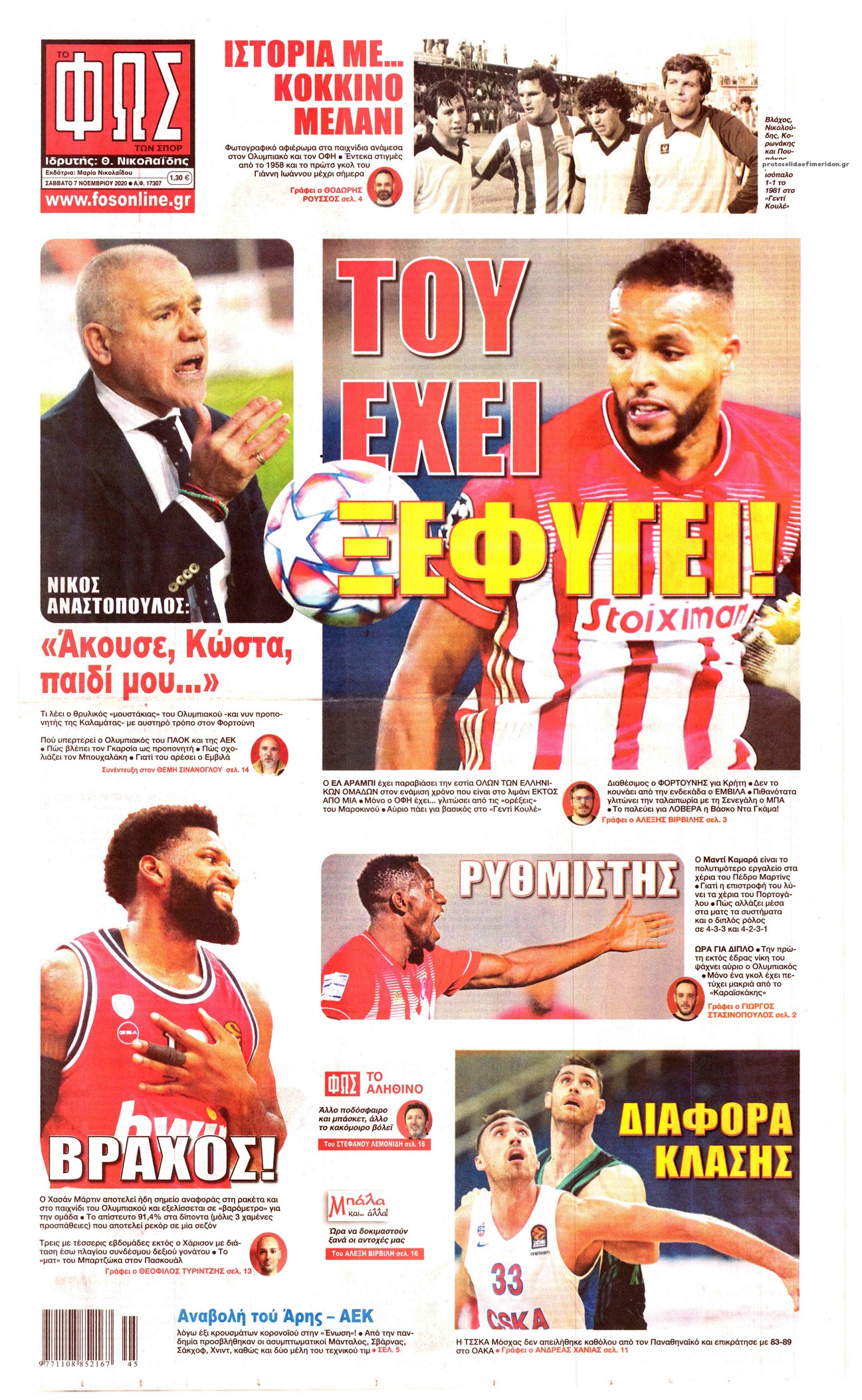 Πρωτοσέλιδο εφημερίδας Φως των σπορ