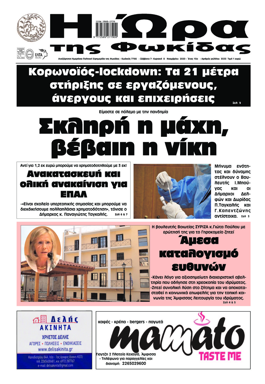 Πρωτοσέλιδο εφημερίδας Η Ώρα της Φωκίδας