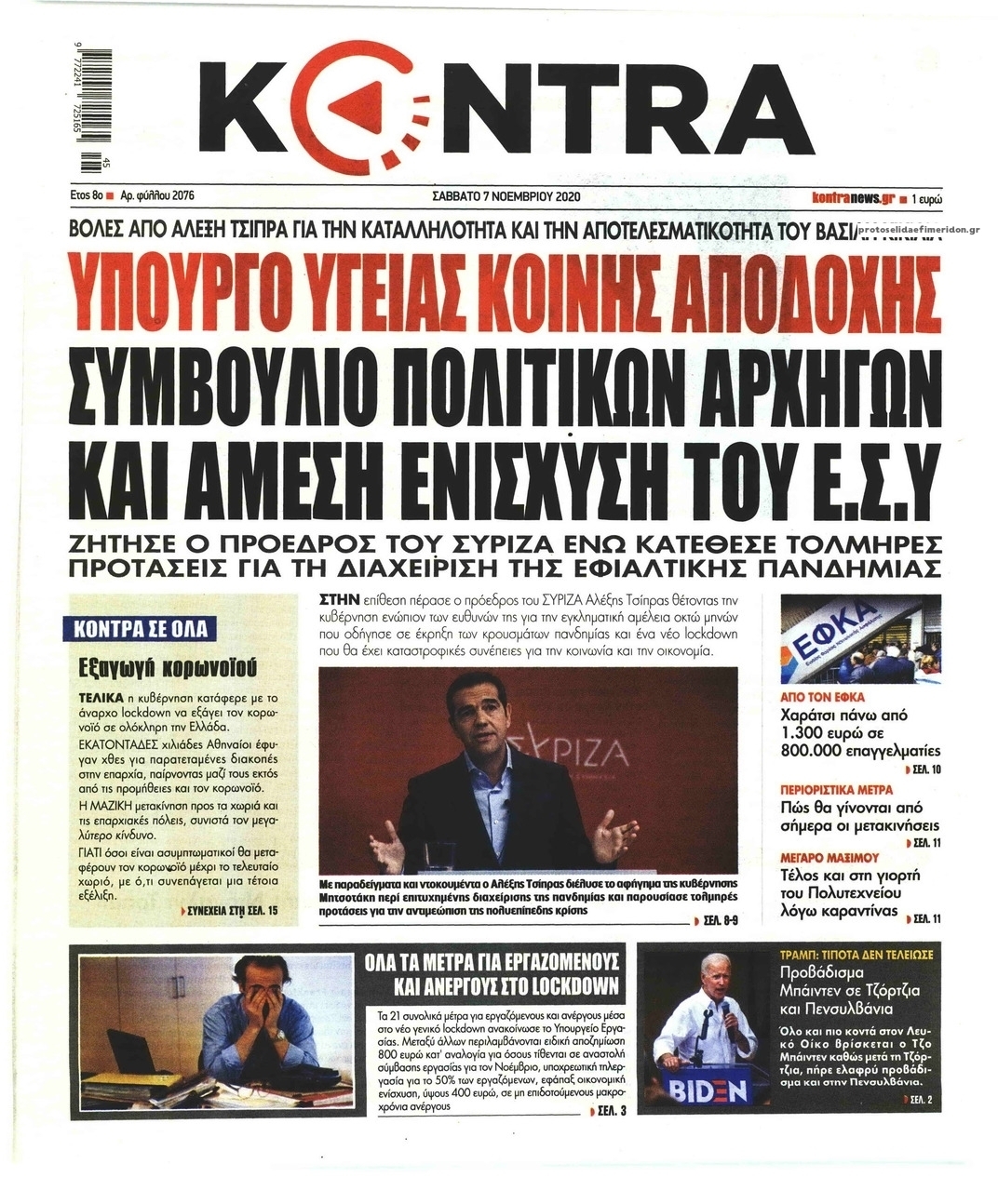 Πρωτοσέλιδο εφημερίδας Kontra News