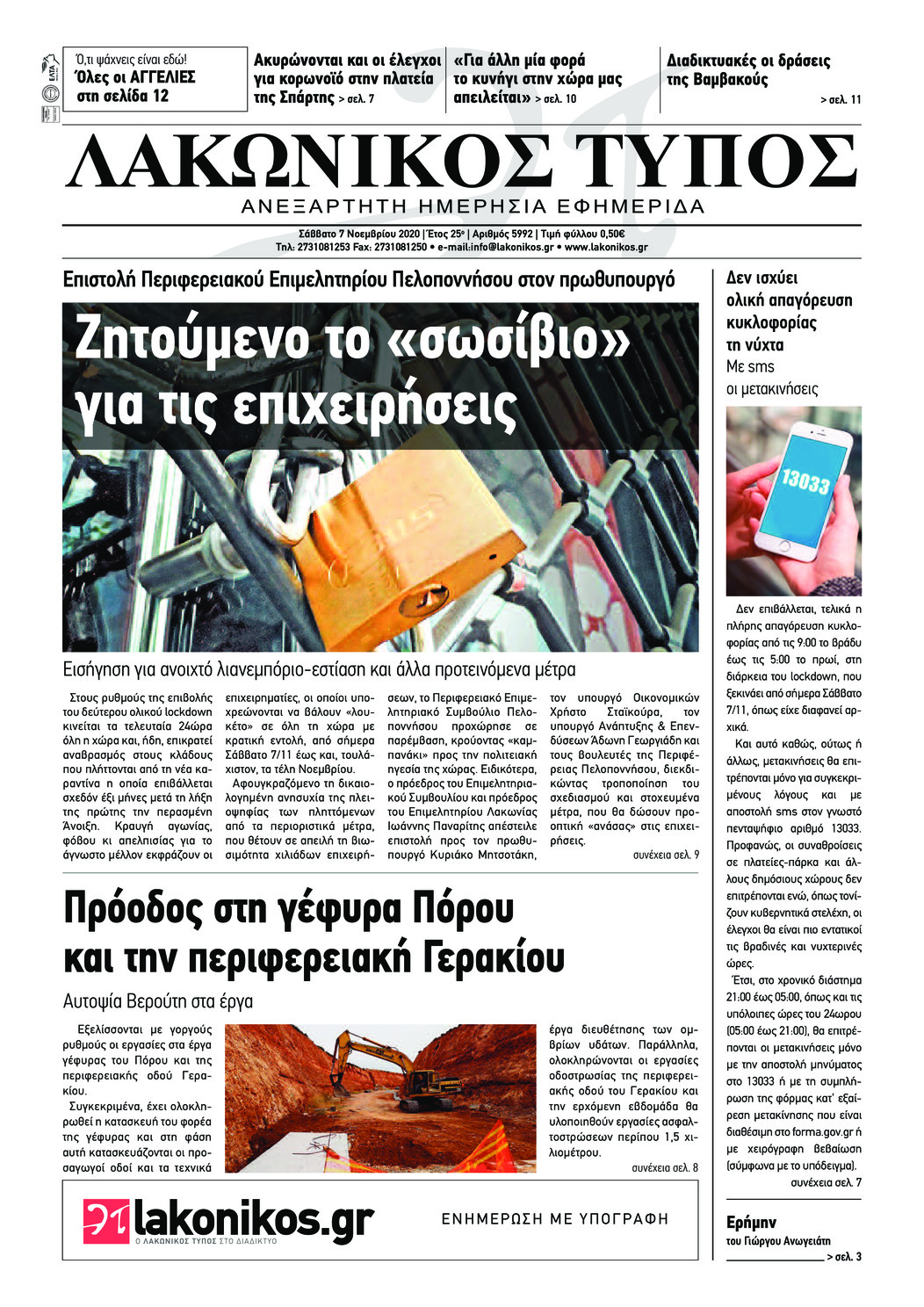 Πρωτοσέλιδο εφημερίδας Λακωνικός Τύπος
