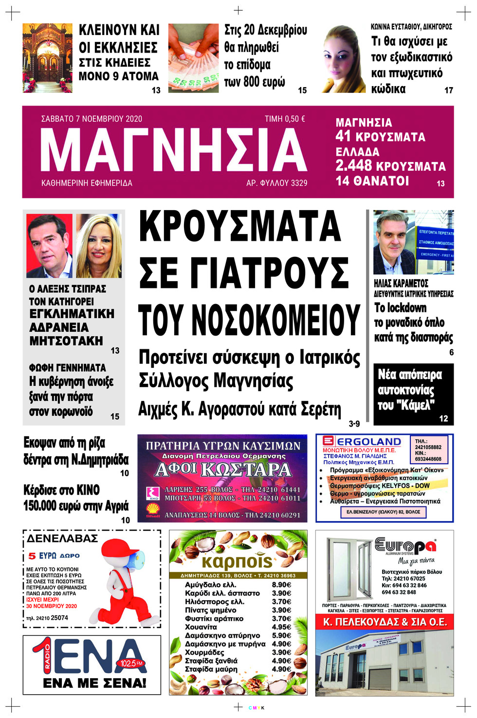 Πρωτοσέλιδο εφημερίδας Μαγνησία