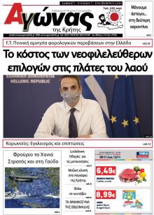 Αγώνας της Κρήτης