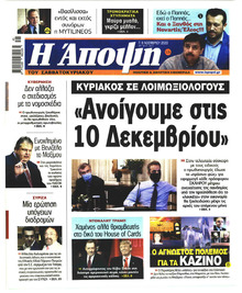 Η Άποψη