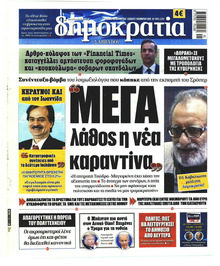 Δημοκρατία