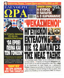 Ελεύθερη Ώρα