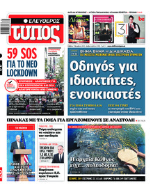 Ελεύθερος Τύπος