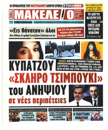 Μακελειό