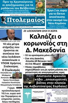 Πτολεμαίος