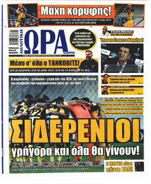 Η ώρα των Σπορ