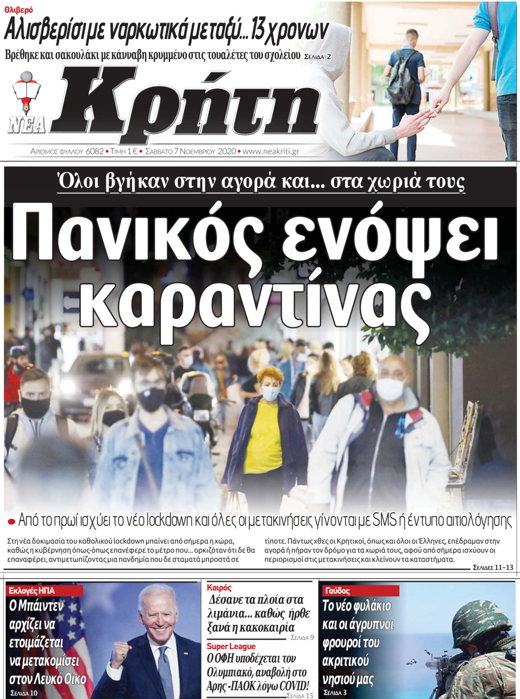 Πρωτοσέλιδο εφημερίδας Νέα Κρήτη