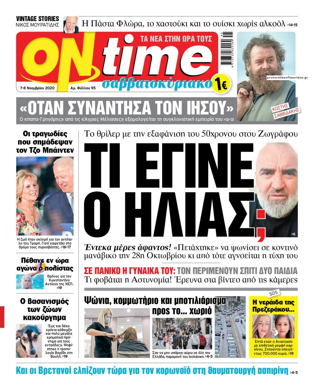 Πρωτοσέλιδο εφημερίδας On time