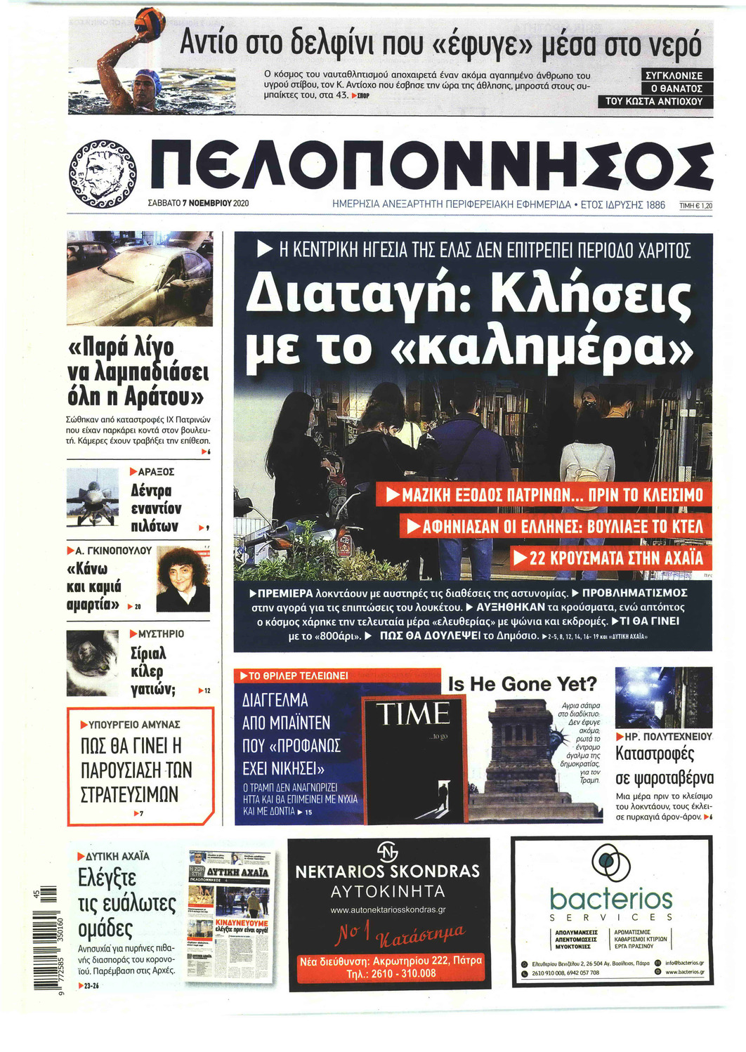 Πρωτοσέλιδο εφημερίδας Πελοπόννησος