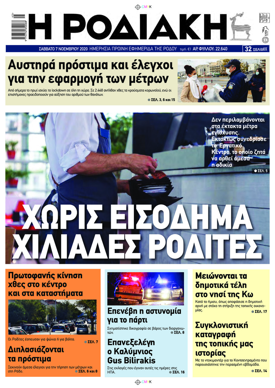 Πρωτοσέλιδο εφημερίδας Ροδιακή