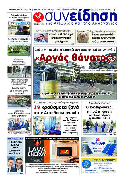Πρωτοσέλιδο εφημερίδας Η Συνείδηση