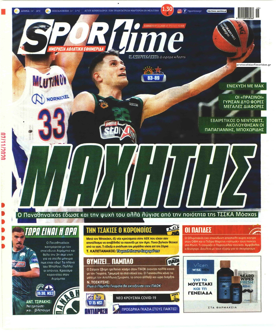 Πρωτοσέλιδο εφημερίδας Sportime