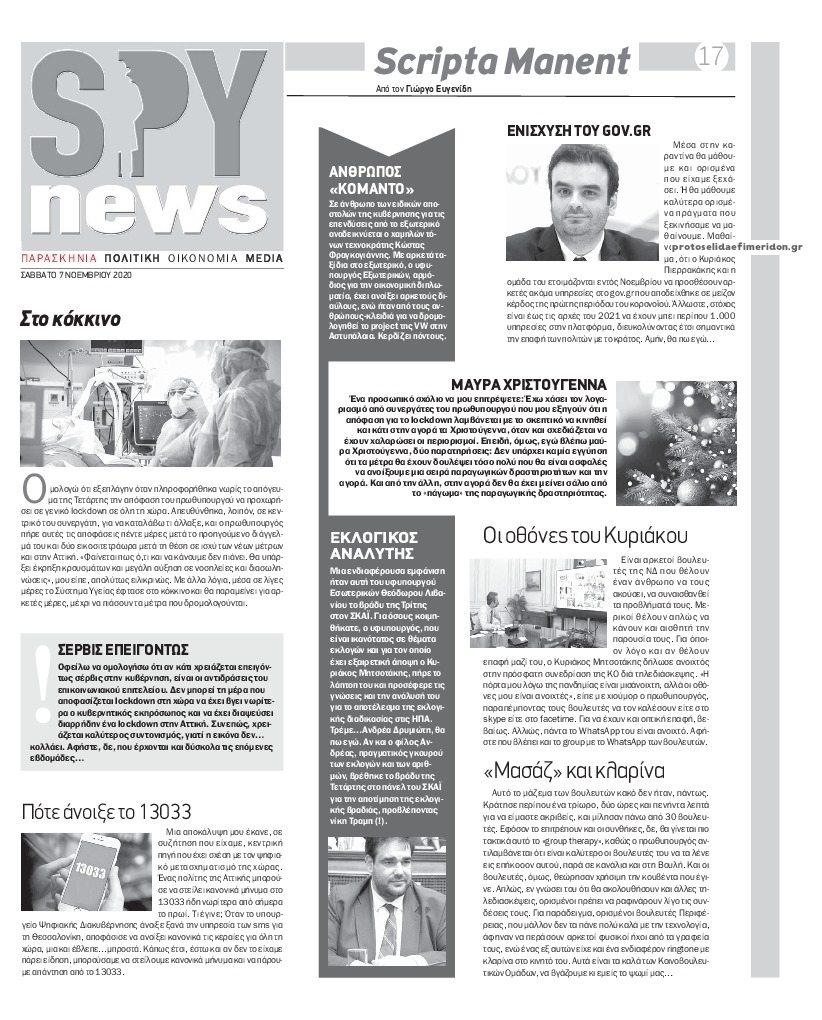 Πρωτοσέλιδο εφημερίδας Spy News