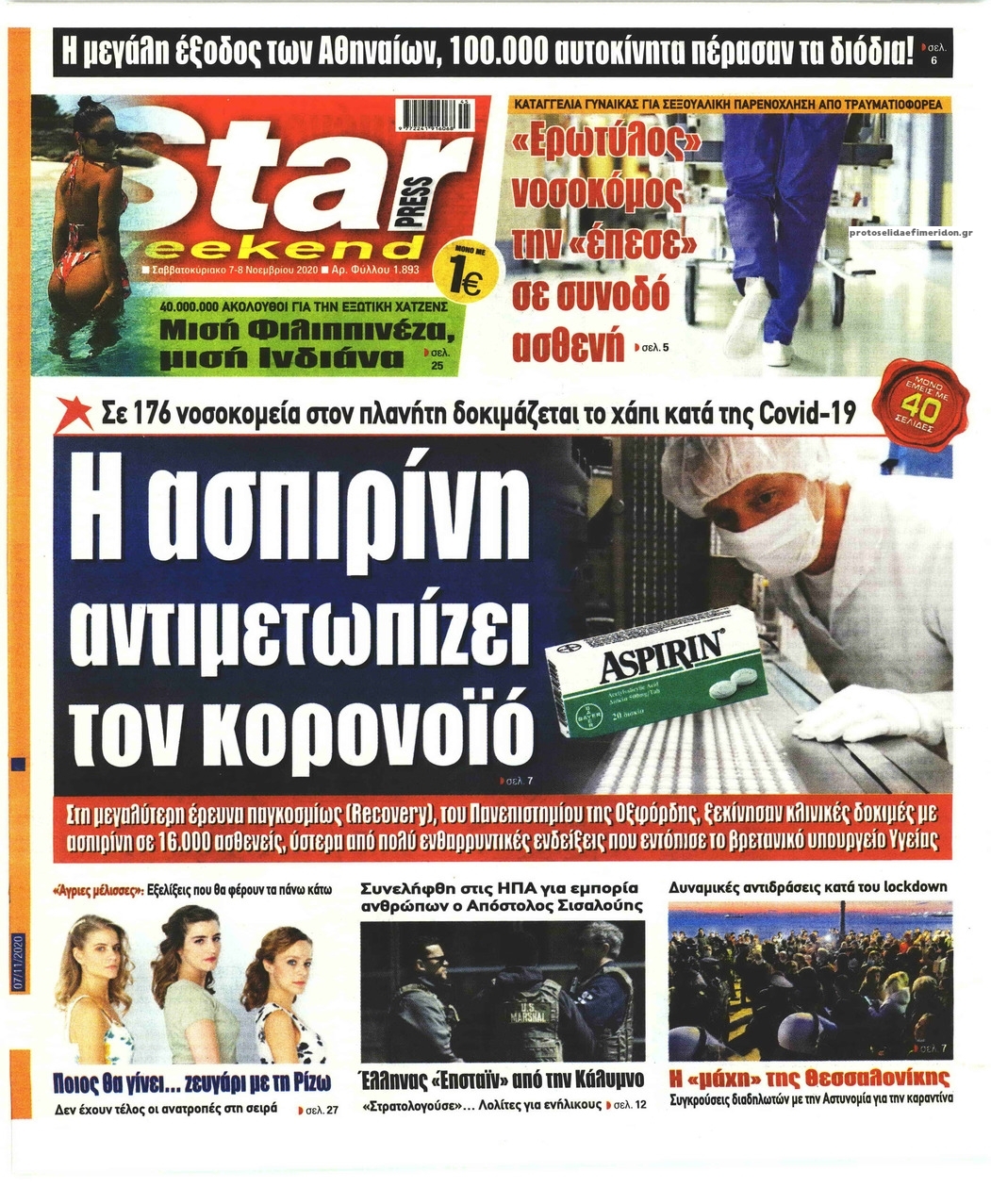 Πρωτοσέλιδο εφημερίδας Star Press