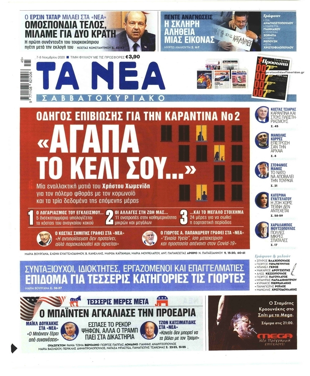 Πρωτοσέλιδο εφημερίδας Τα Νέα